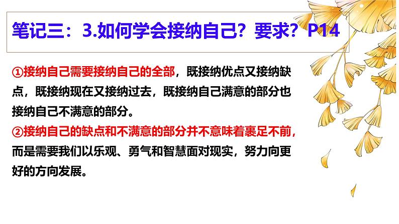 初中  政治 (道德与法治)  人教版（2024）  七年级上册（2024） 做更好的自己 课件第8页