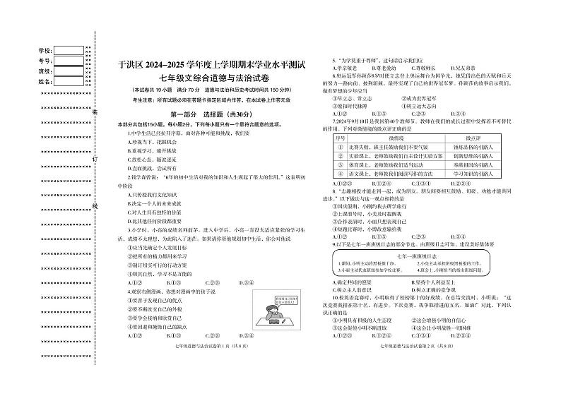 辽宁省沈阳市于洪区2024-2025学年七年级上学期期末学业水平测试道德与法治试卷第1页