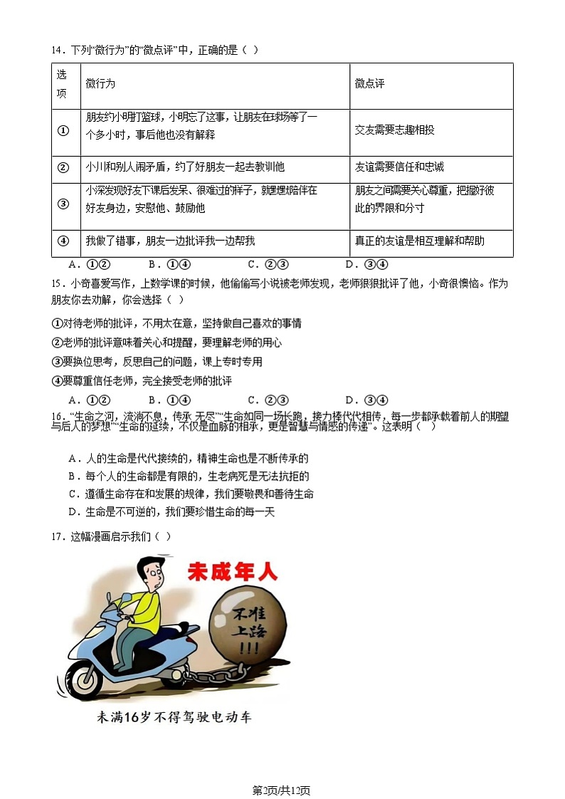 2025北京朝阳初一上学期期末道德与法治试卷和参考答案第2页