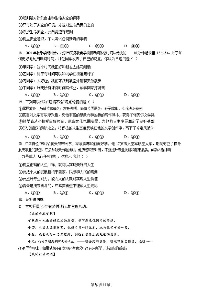 2025北京朝阳初一上学期期末道德与法治试卷和参考答案第3页