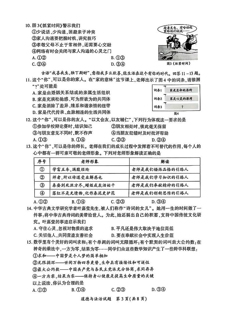 2025.1厦门一检初三政治试卷＋答案第3页