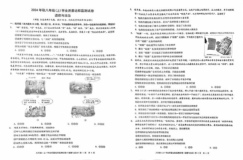 重庆市石柱县+2024-2025学年八年级上学期期末考试道德与法治试题第1页
