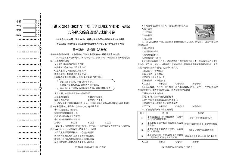 辽宁省沈阳市于洪区2024-2025学年九年级上学期期末学业水平测试综合道德与法治试卷第1页
