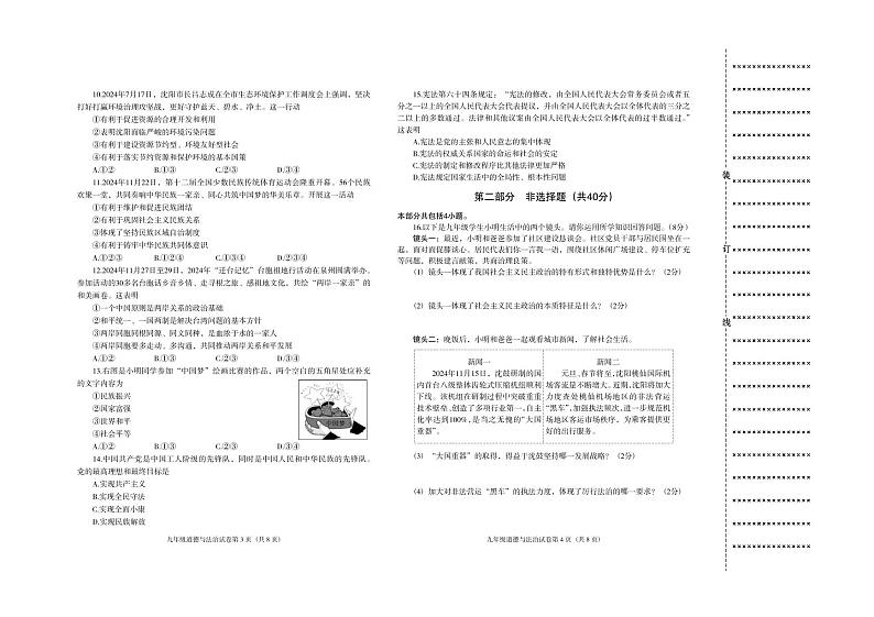 辽宁省沈阳市于洪区2024-2025学年九年级上学期期末学业水平测试综合道德与法治试卷第2页