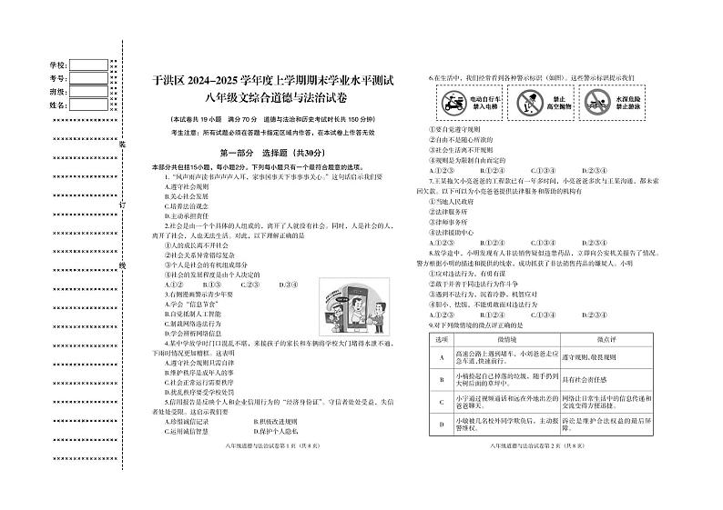 辽宁省沈阳市于洪区2024-2025学年八年级上学期期末学业水平测试综合道德与法治试卷第1页