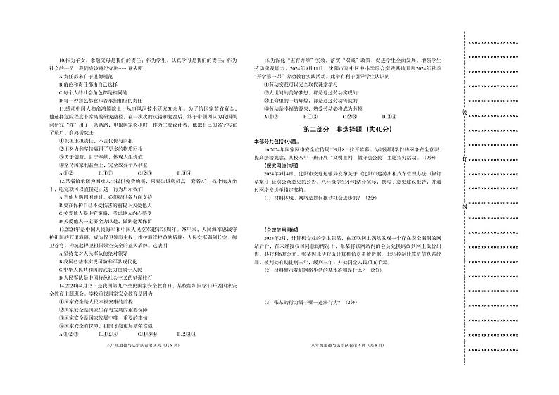 辽宁省沈阳市于洪区2024-2025学年八年级上学期期末学业水平测试综合道德与法治试卷第2页