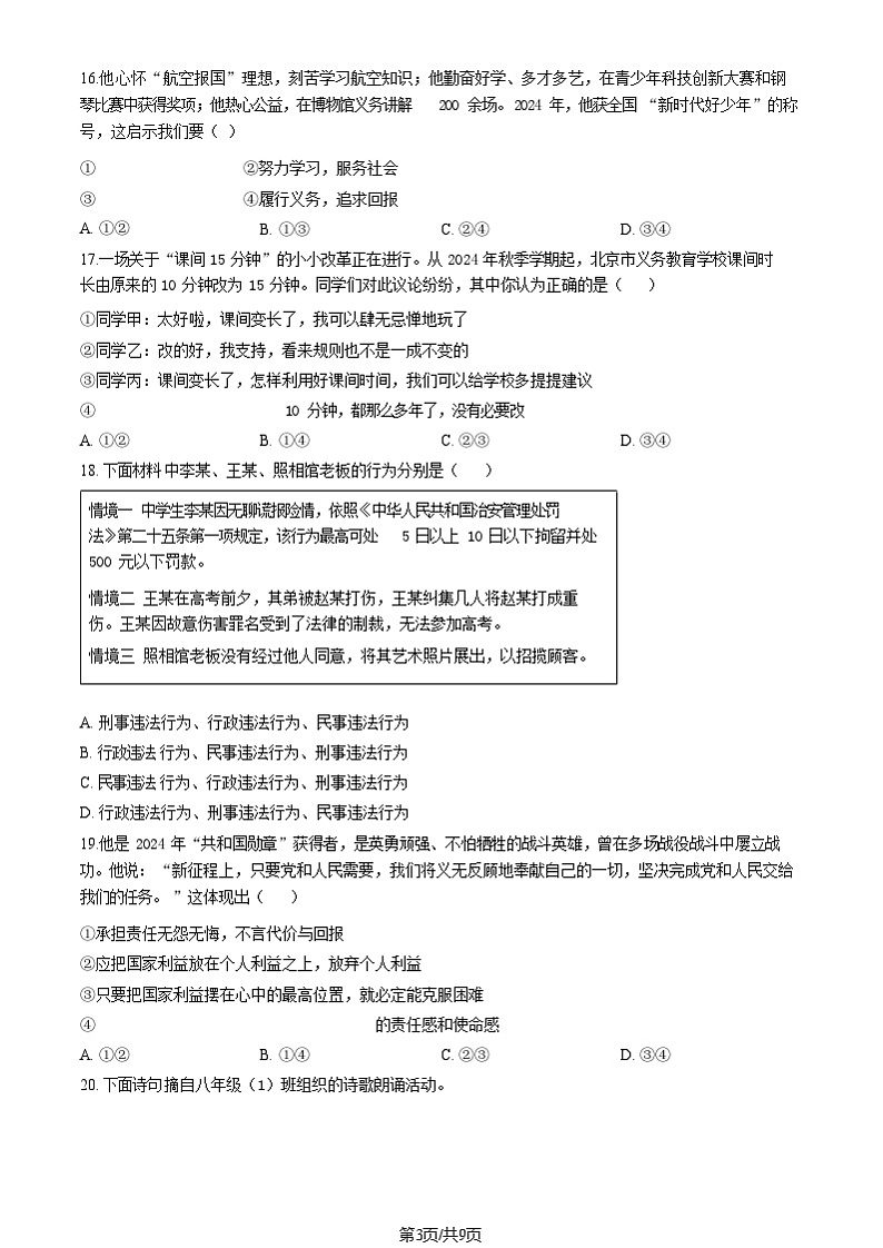 2025北京丰台初二上学期期末道德与法治试卷和参考答案第3页