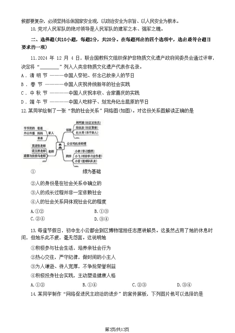 2025北京通州初二上学期期末道德与法治试卷和参考答案第2页