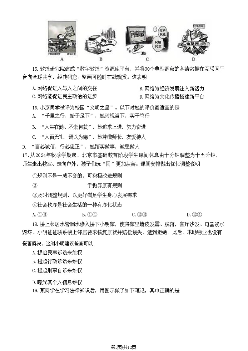 2025北京通州初二上学期期末道德与法治试卷和参考答案第3页