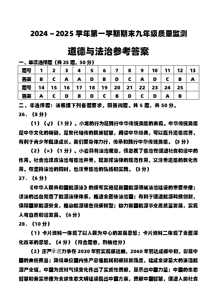 2025.1龙岩一检初三政治答案第1页