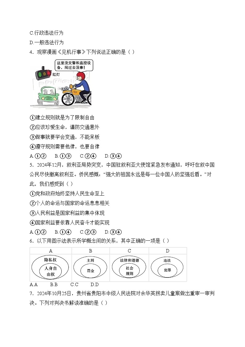 安徽省安庆市2024-2025学年八年级上学期1月期末考试道德与法治试卷(含答案)第2页