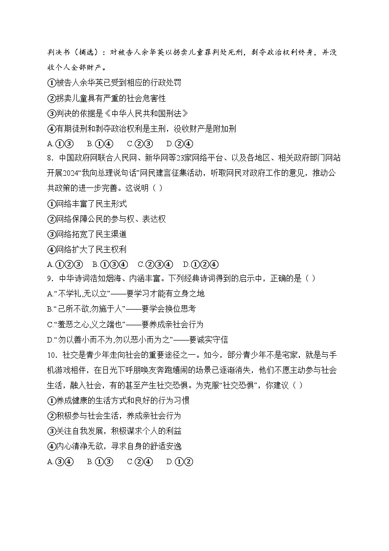 安徽省安庆市2024-2025学年八年级上学期1月期末考试道德与法治试卷(含答案)第3页