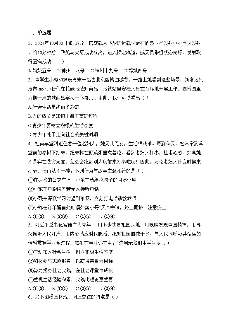 河北省保定市唐县2024-2025学年八年级上学期期末质量检测道德与法治试卷(含答案)第2页