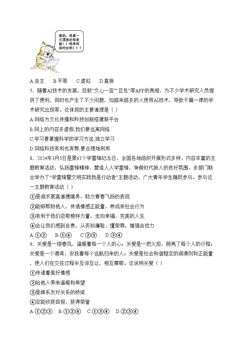 河北省保定市唐县2024-2025学年八年级上学期期末质量检测道德与法治试卷(含答案)第3页