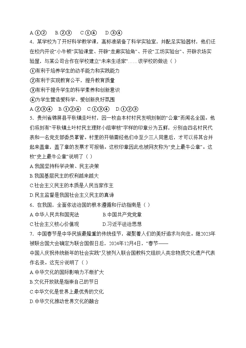 河南省濮阳市2025届九年级上学期1月期末考试道德与法治试卷(含答案)第2页