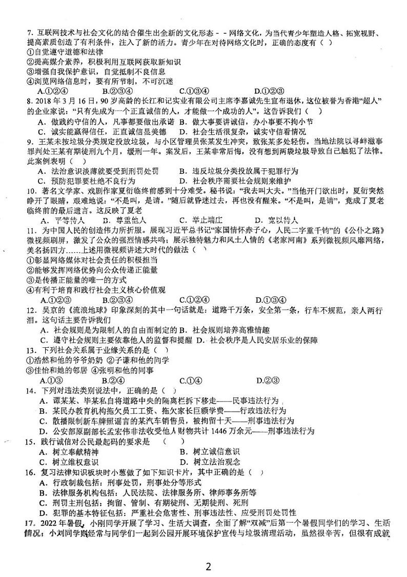 广东省鹤山市昆仑学校2024-2025学年八年级上学期第二次月考道德与法治试卷第2页