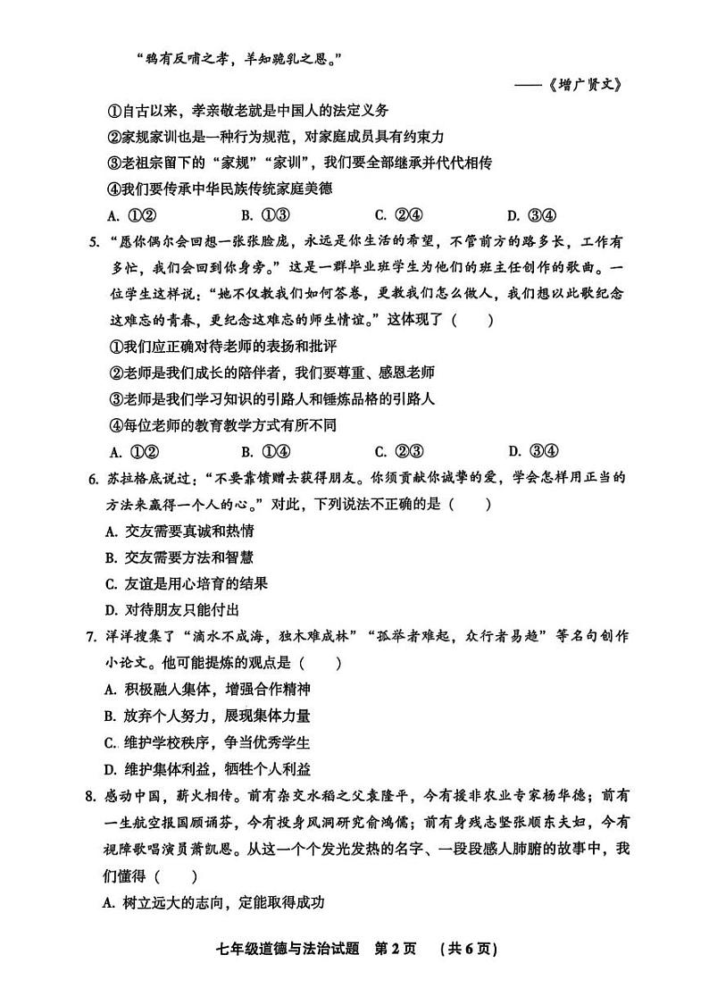 河北省三河市 2024-2025学年七年级上学期期末道德与法治试卷第2页
