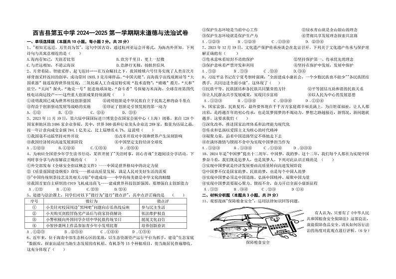 宁夏回族自治区固原市西吉县第五中学2024-2025学年九年级上学期期末道德与法治试卷第1页