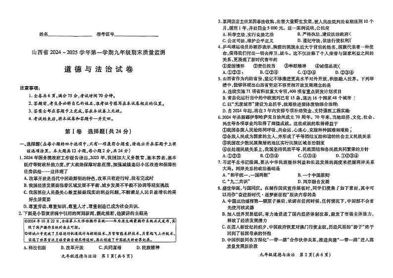 山西省临汾市洪洞县2024-2025学年九年级上学期1月期末道德与法治试题第1页