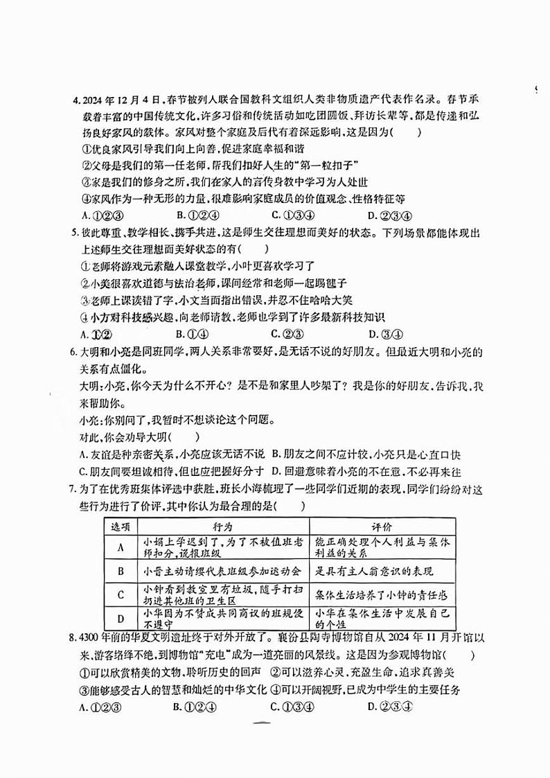 山西省临汾市尧都区 2024-2025学年七年级上学期期末道德与法治试卷第2页