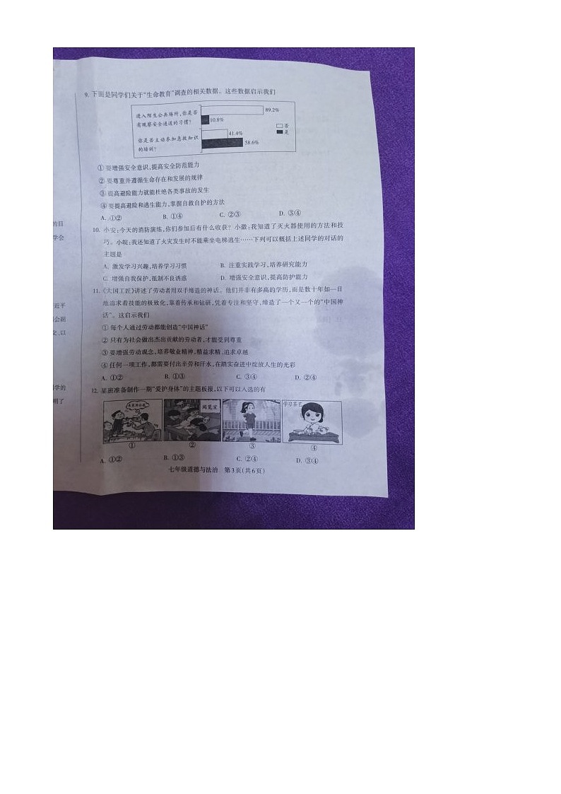 山西省忻州市2024-2025学年七年级上学期1月期末道德与法治试题第2页