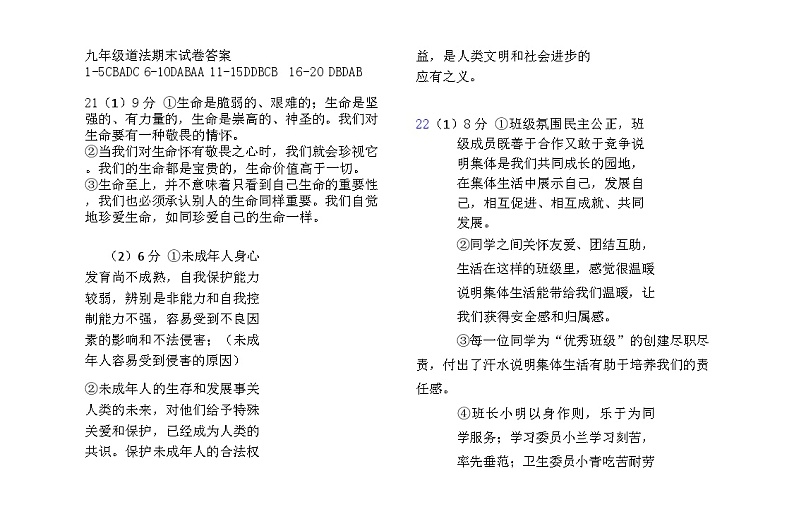 新疆石河子八中一小集团2024-2025学年第一学期九年级道德与法治期末答案第1页