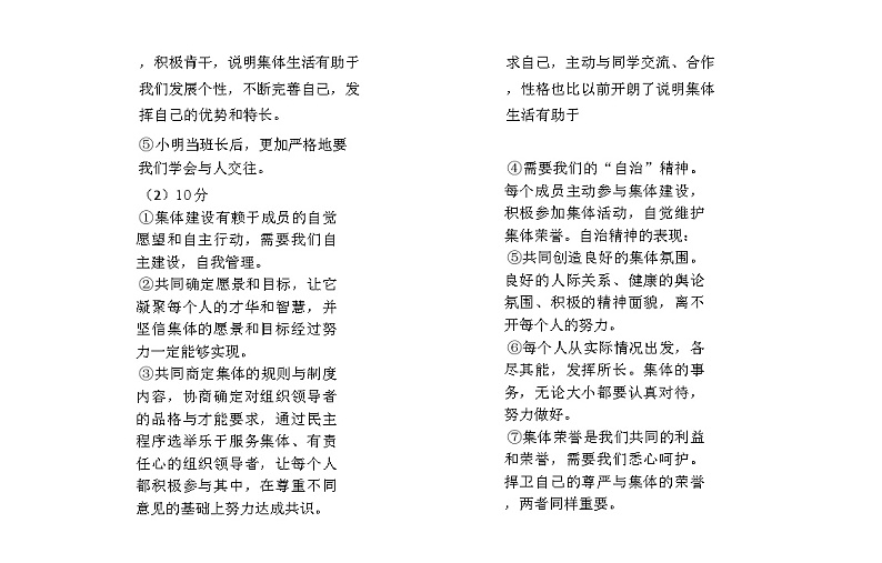 新疆石河子八中一小集团2024-2025学年第一学期九年级道德与法治期末答案第2页