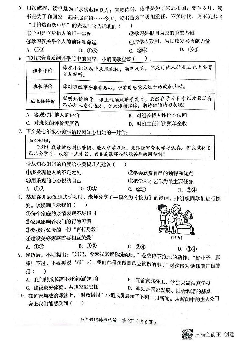 四川省巴中市2024-2025学年七年级上学期期末道德与法治试题第2页