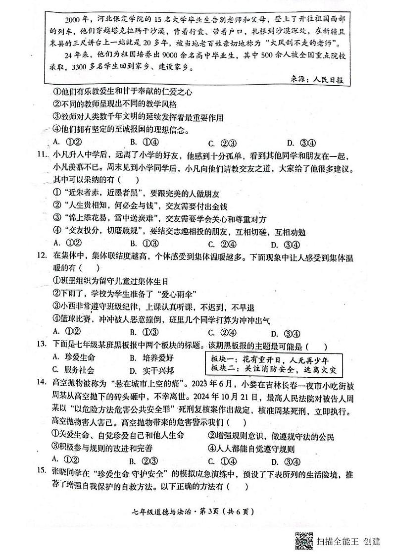 四川省巴中市2024-2025学年七年级上学期期末道德与法治试题第3页
