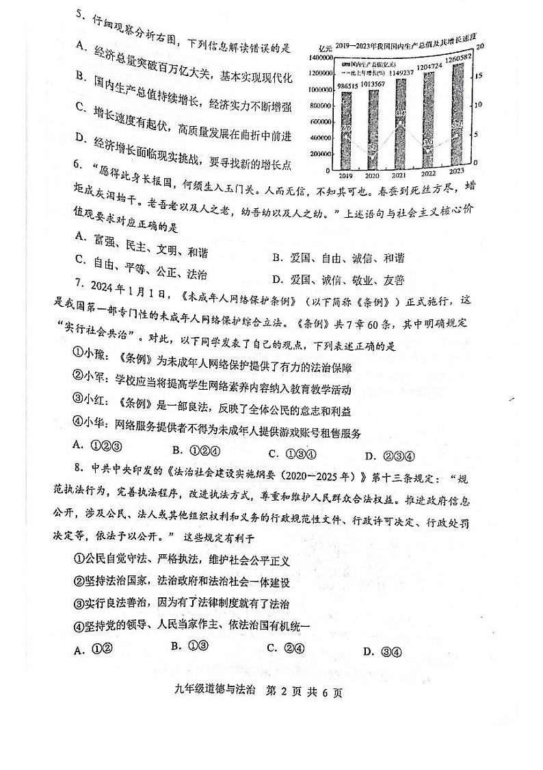 平顶山市2024-2025学年九年级上学期期末调研政治试卷及答案第2页