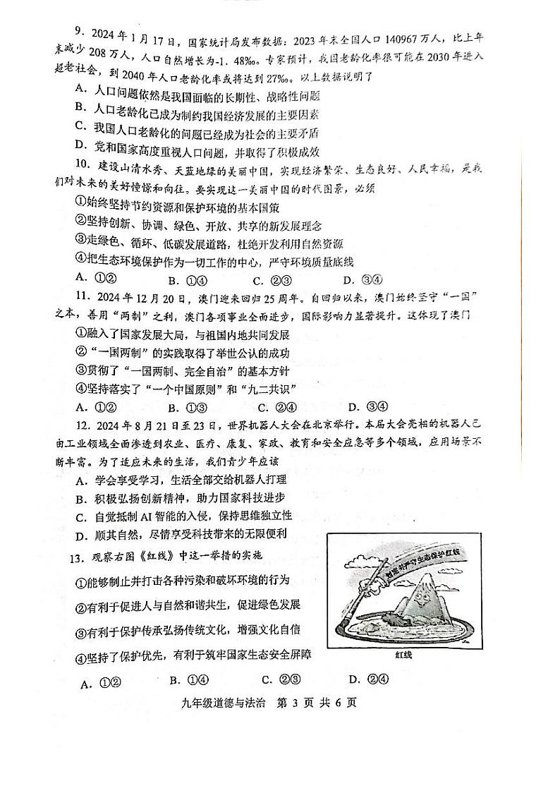 平顶山市2024-2025学年九年级上学期期末调研政治试卷及答案第3页