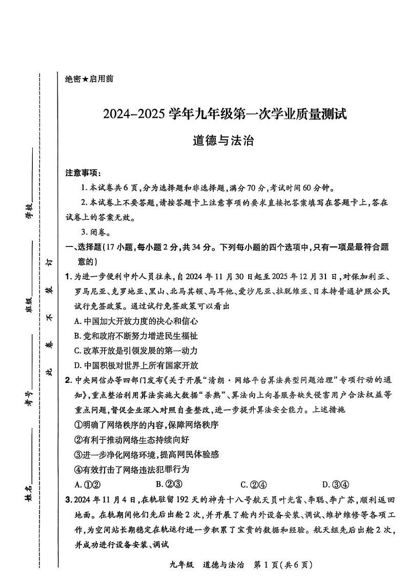 郑州登封市2024-2025学年九年级上学期期末政治试卷及答案第1页