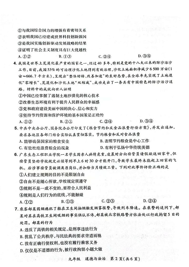 郑州登封市2024-2025学年九年级上学期期末政治试卷及答案第2页