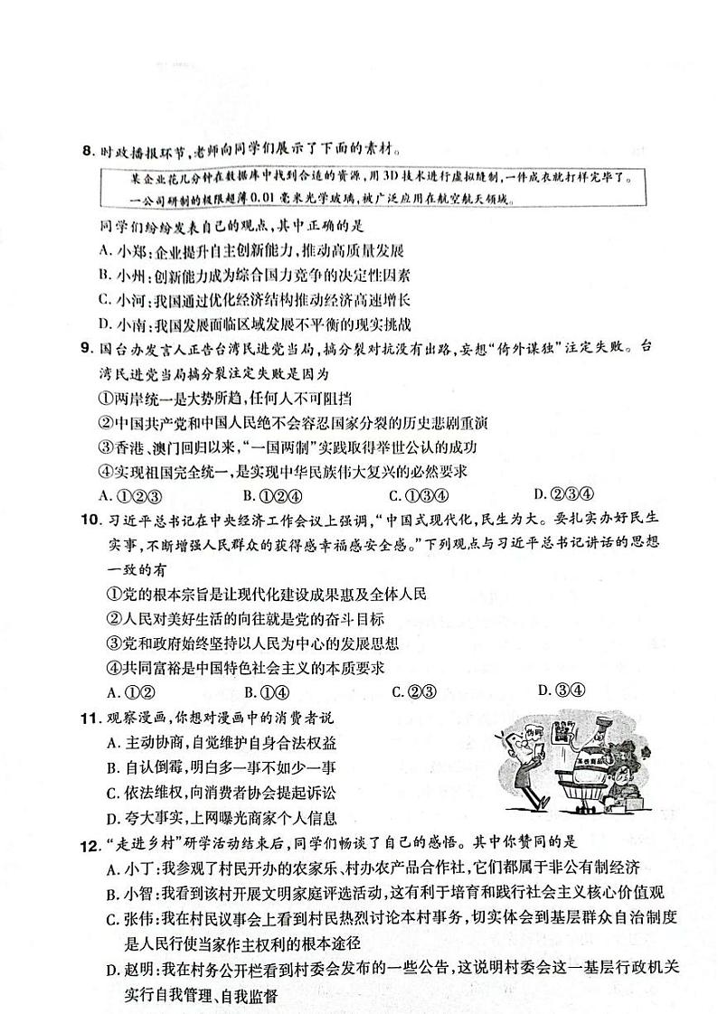郑州登封市2024-2025学年九年级上学期期末政治试卷及答案第3页
