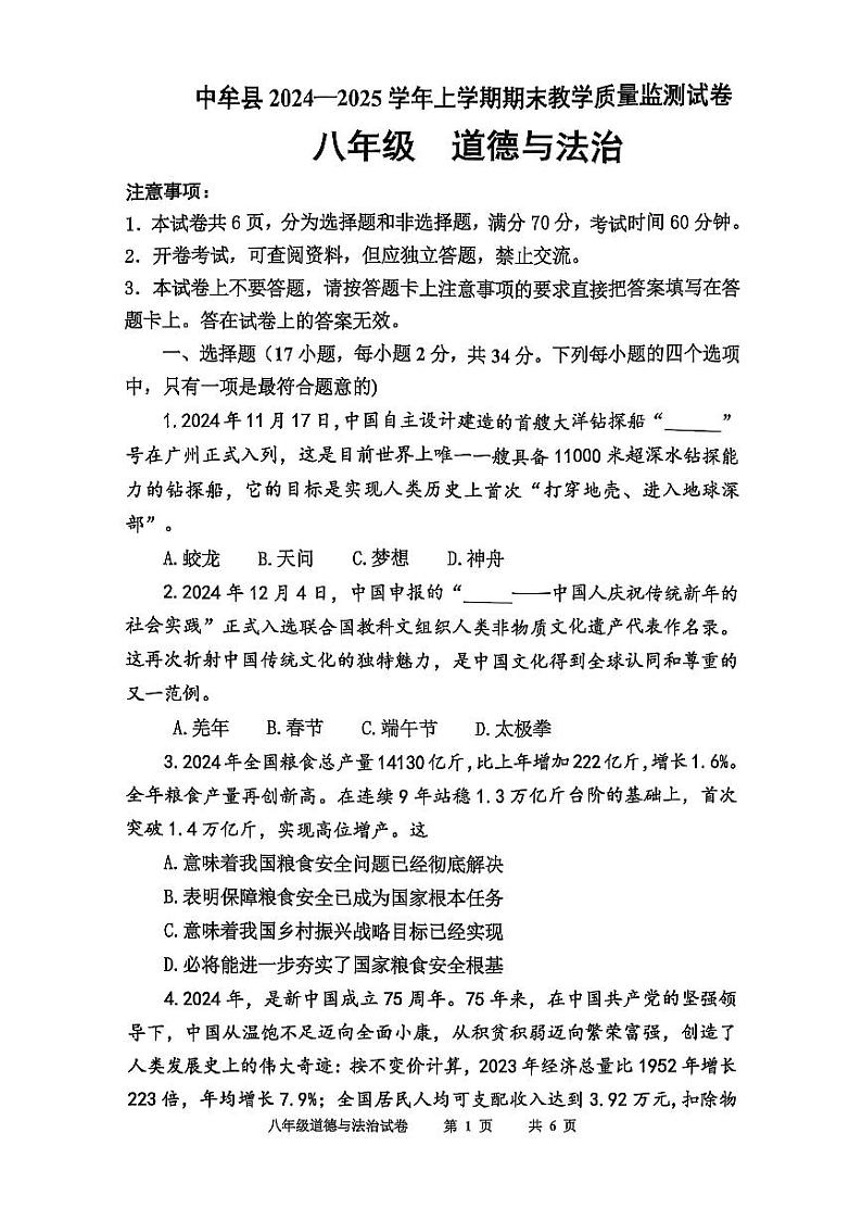 郑州中牟县2024-2025学年八年级上学期期末政治试卷第1页