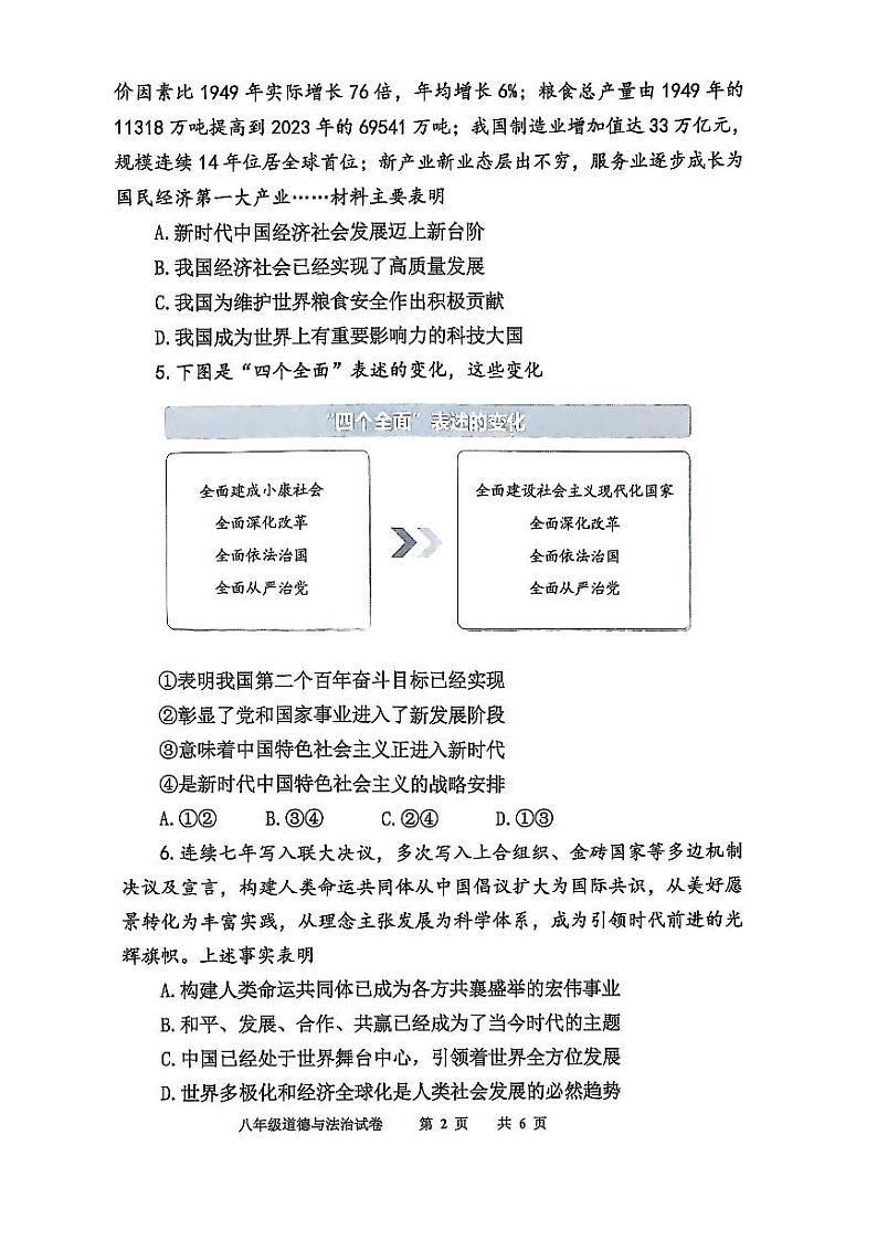 郑州中牟县2024-2025学年八年级上学期期末政治试卷第2页
