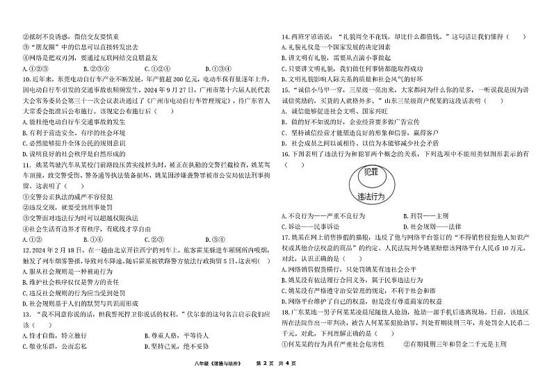 广东中山市2024-2025第一学期八年级道德与法治期中考试试卷含答案 8年级 道德与法治（试题）2024-2025学年第一学期期中教学质量自查联考第2页