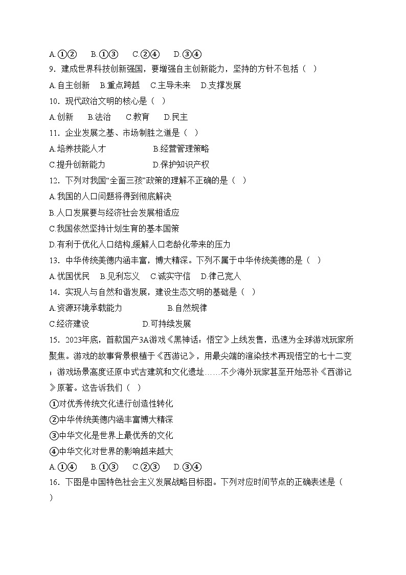 黑龙江省绥化市2025届九年级上学期期末考试道德与法治试卷(含答案)第2页