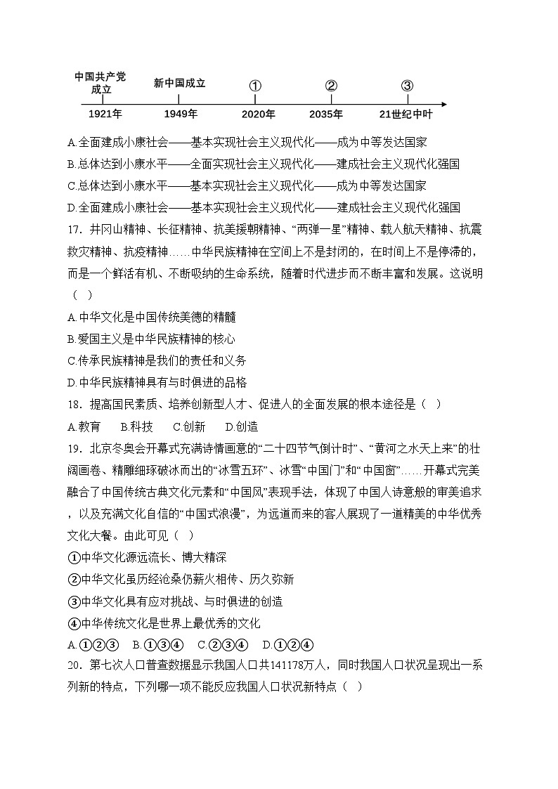 黑龙江省绥化市2025届九年级上学期期末考试道德与法治试卷(含答案)第3页