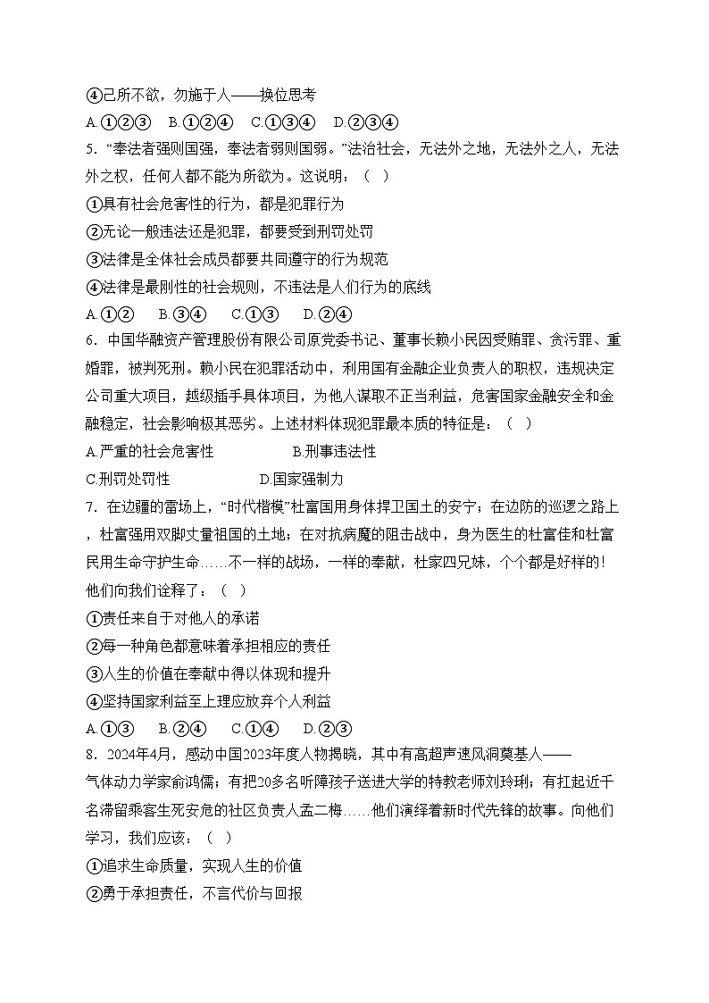 湖南省衡阳市衡山县2024-2025学年八年级上学期1月期末考试道德与法治试卷(含答案)第2页