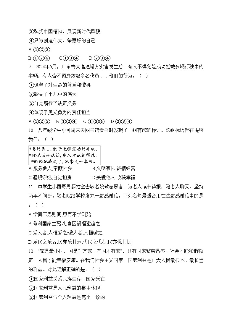 湖南省衡阳市衡山县2024-2025学年八年级上学期1月期末考试道德与法治试卷(含答案)第3页
