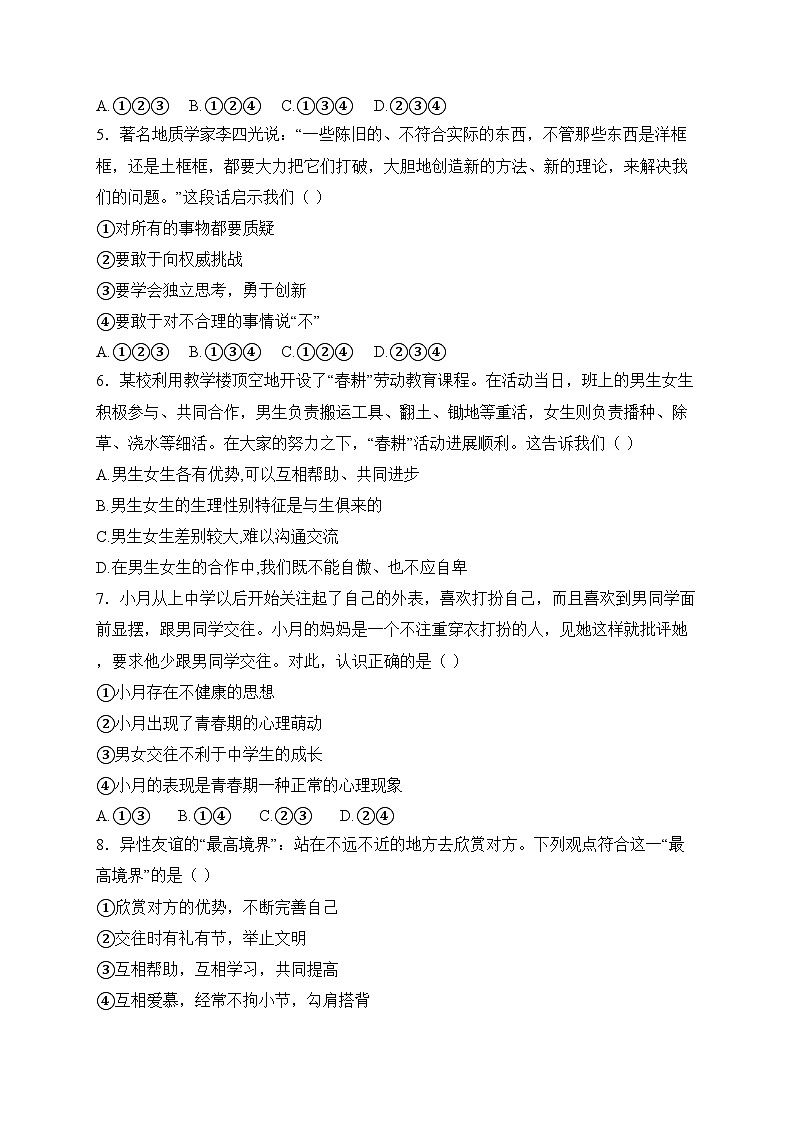 山东省淄博市桓台县（五四学制）2024-2025学年七年级上学期期末考试道德与法治试卷(含答案)第2页