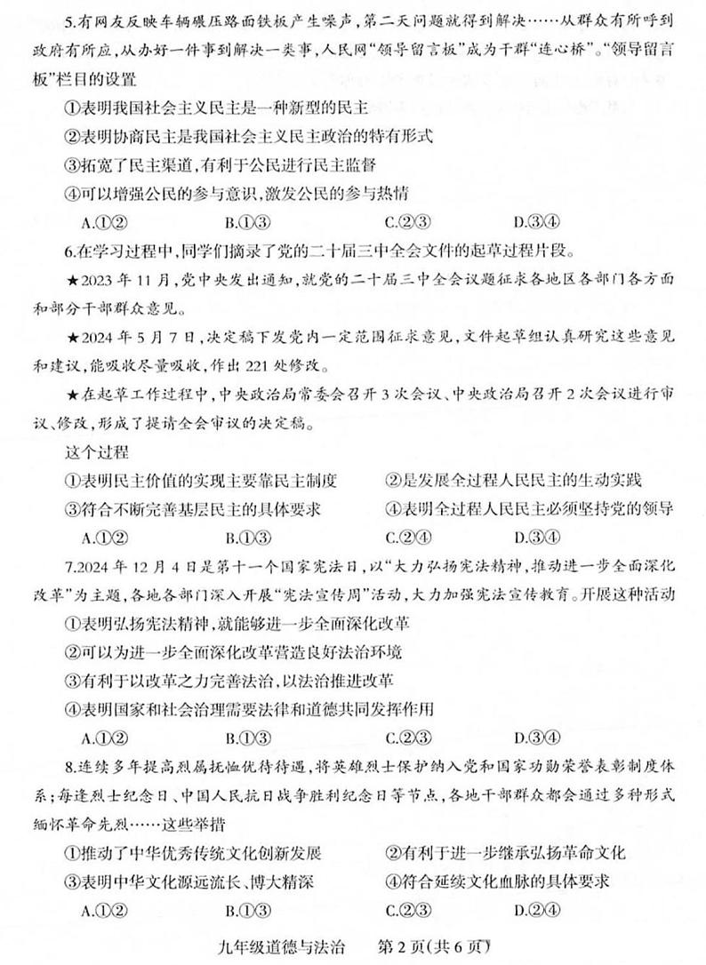 焦作市2024-2025学年九年级上学期期末道德与法治试卷及答案第2页