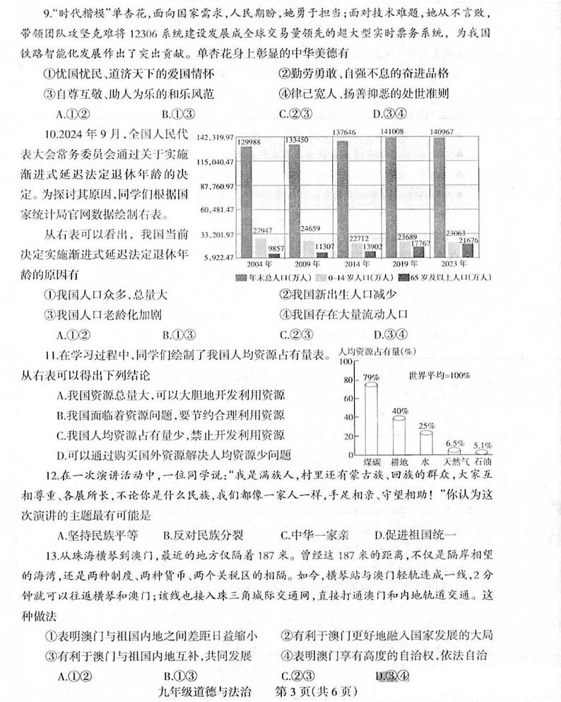 焦作市2024-2025学年九年级上学期期末道德与法治试卷及答案第3页
