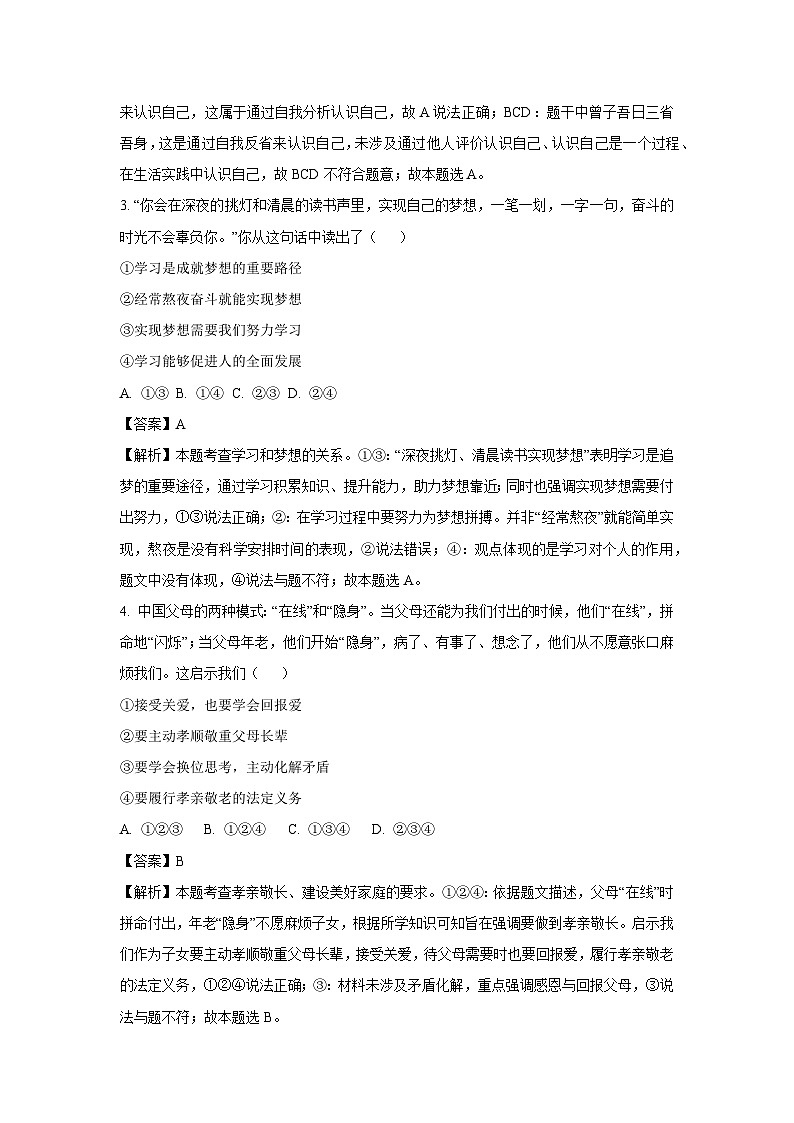 2024-2025学年安徽省芜湖市七年级上学期期末道德与法治试卷（解析版）第2页