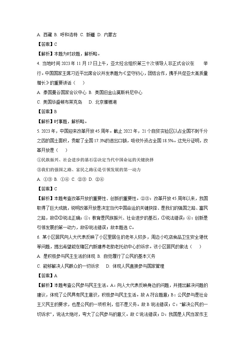 2023-2024学年山东省德州市夏津县九年级上学期期末道德与法治试卷（解析版）第2页