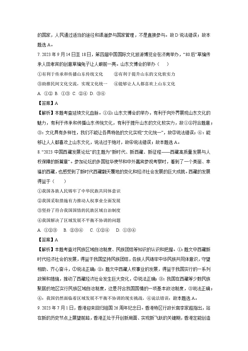 2023-2024学年山东省德州市夏津县九年级上学期期末道德与法治试卷（解析版）第3页