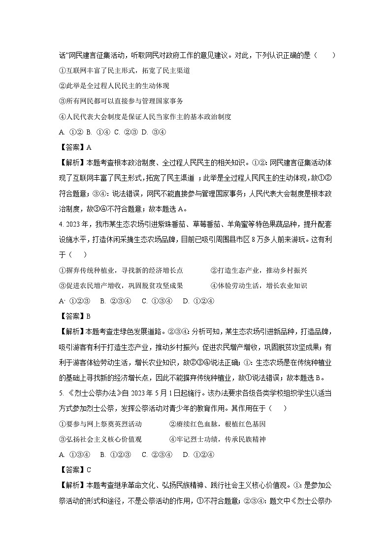 2023-2024学年山东省菏泽市东明县九年级上学期期末道德与法治试卷（解析版）第2页