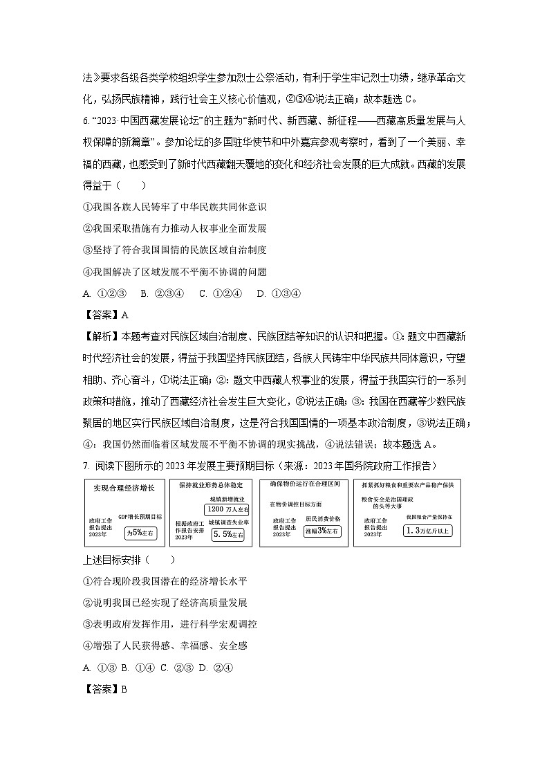 2023-2024学年山东省菏泽市东明县九年级上学期期末道德与法治试卷（解析版）第3页