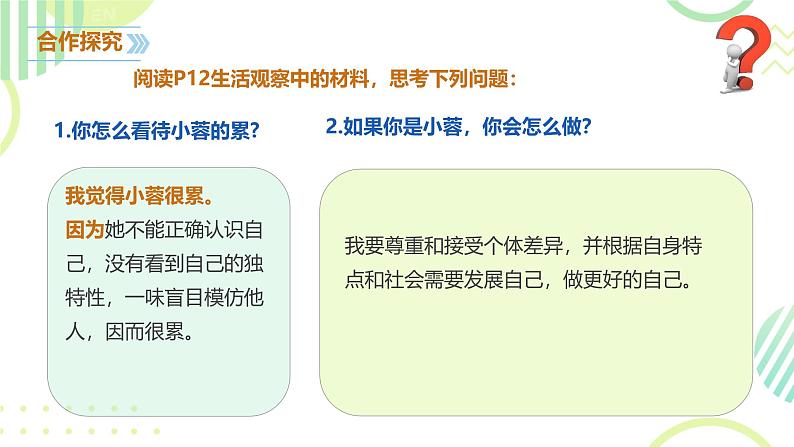 初中  政治 (道德与法治)  人教版（2024）  七年级上册（2024） 做更好的自己 课件第7页